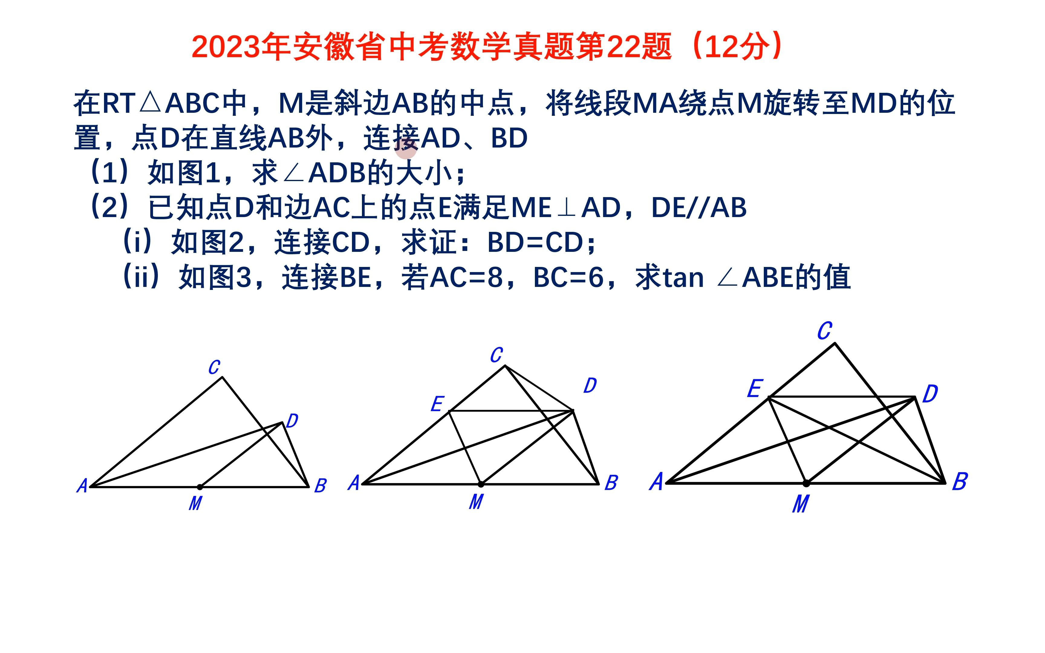 2023年安徽省中考数学真题几何压轴题,看难度如何哔哩哔哩bilibili