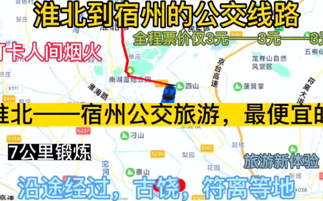 淮北开往宿州的公交线路来了,全程票价仅3元,哔哩哔哩bilibili