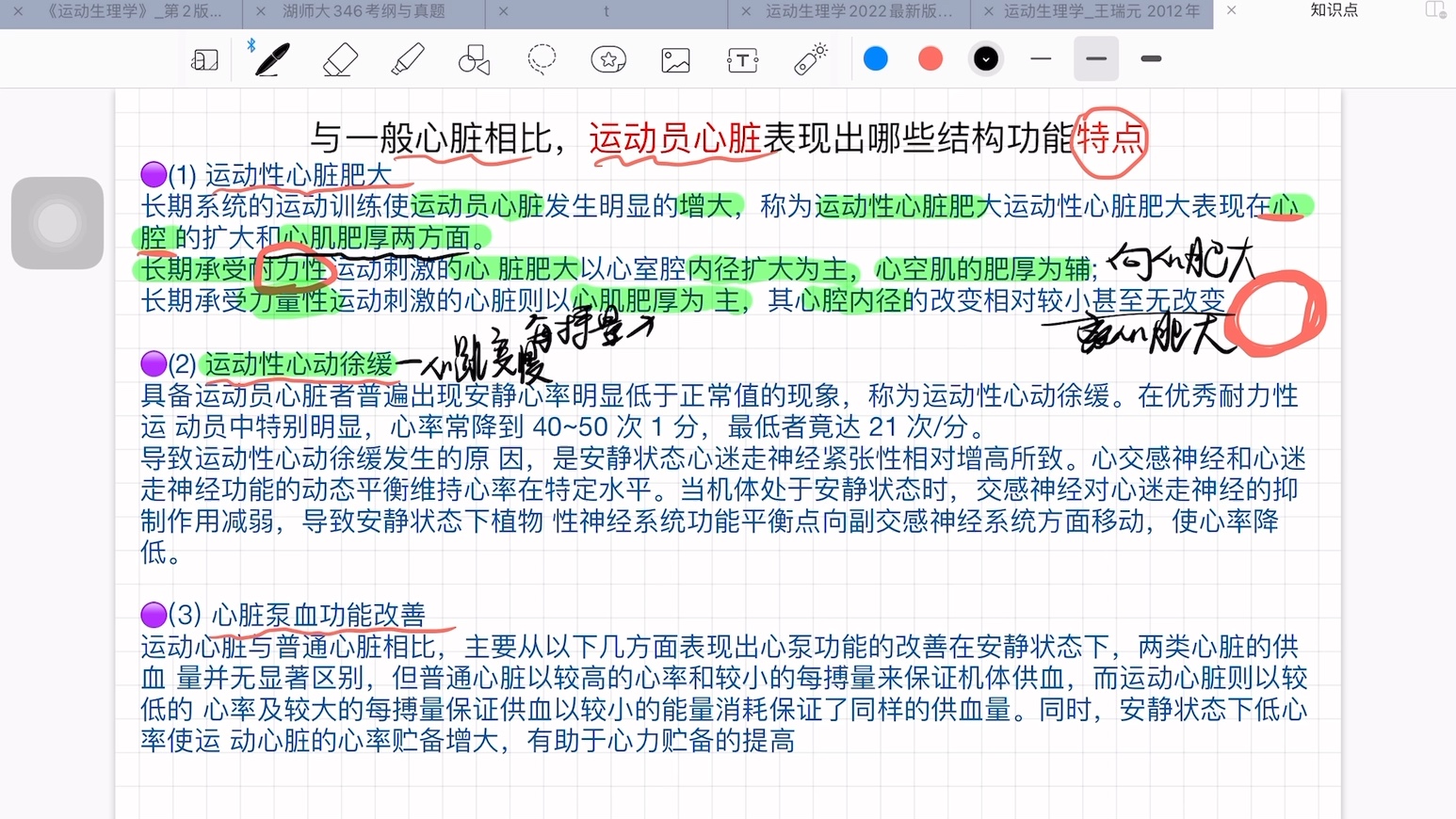 生理学知识点运动员心脏的特点哔哩哔哩bilibili