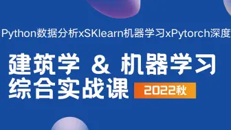 Python分析建筑学案例