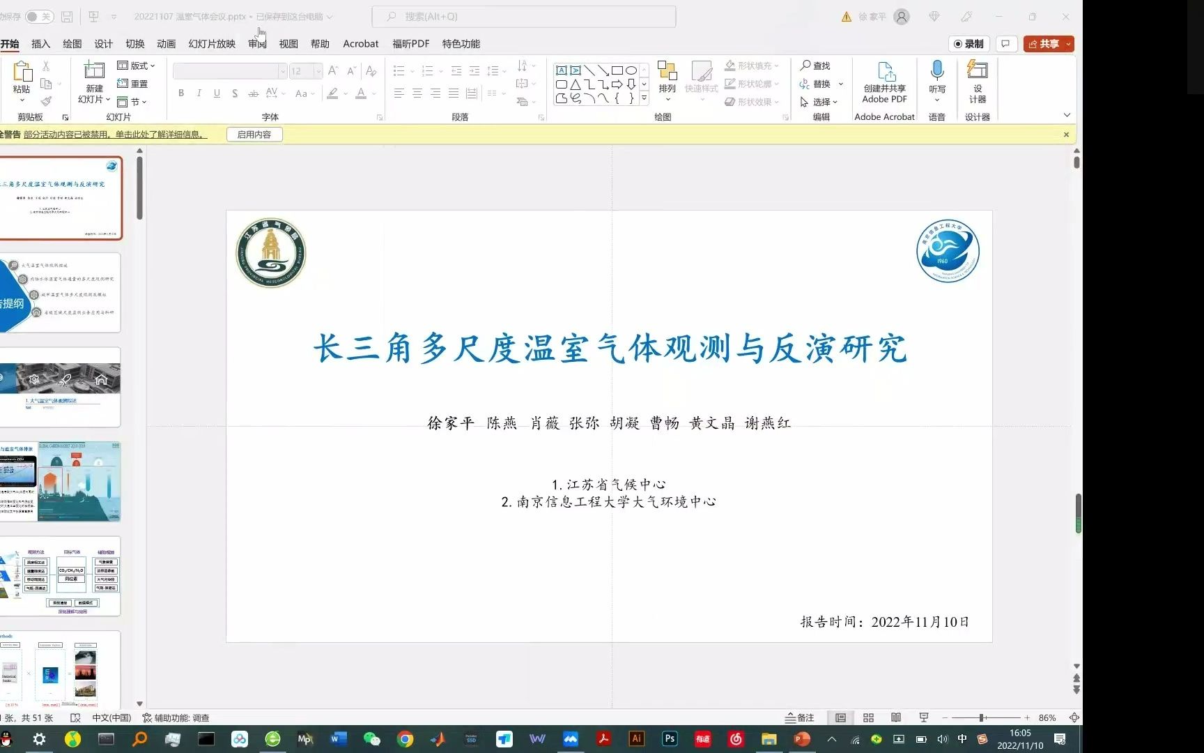 长三角多尺度温室气体观测与反演研究江苏省气候中心徐家平哔哩哔哩bilibili