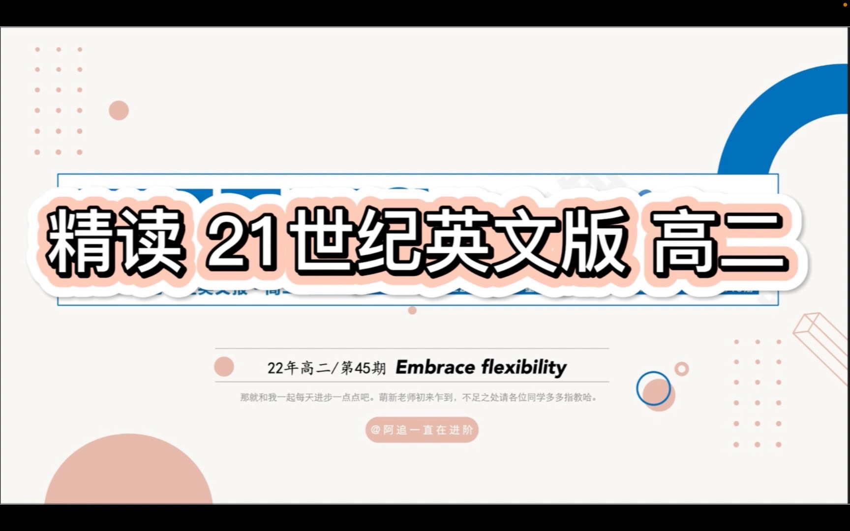 [图]【精读21世纪英文报·高中版】高二/第45期/Embrace flexibility