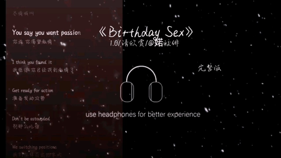 [图]《Birthday sex》完整版，歌词太炸裂了😅