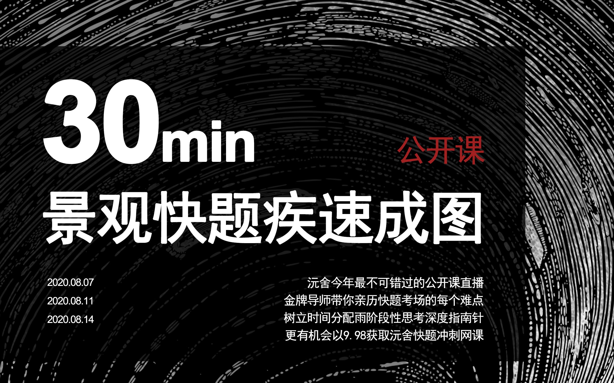 【快题解析】30min高能.疾速解题课——第二期【文化休闲广场设计】哔哩哔哩bilibili