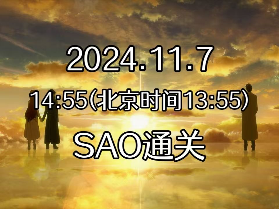 【就在此刻完结篇】回顾刀剑过去两年的时间线2022.11.6~2024.11.7哔哩哔哩bilibili