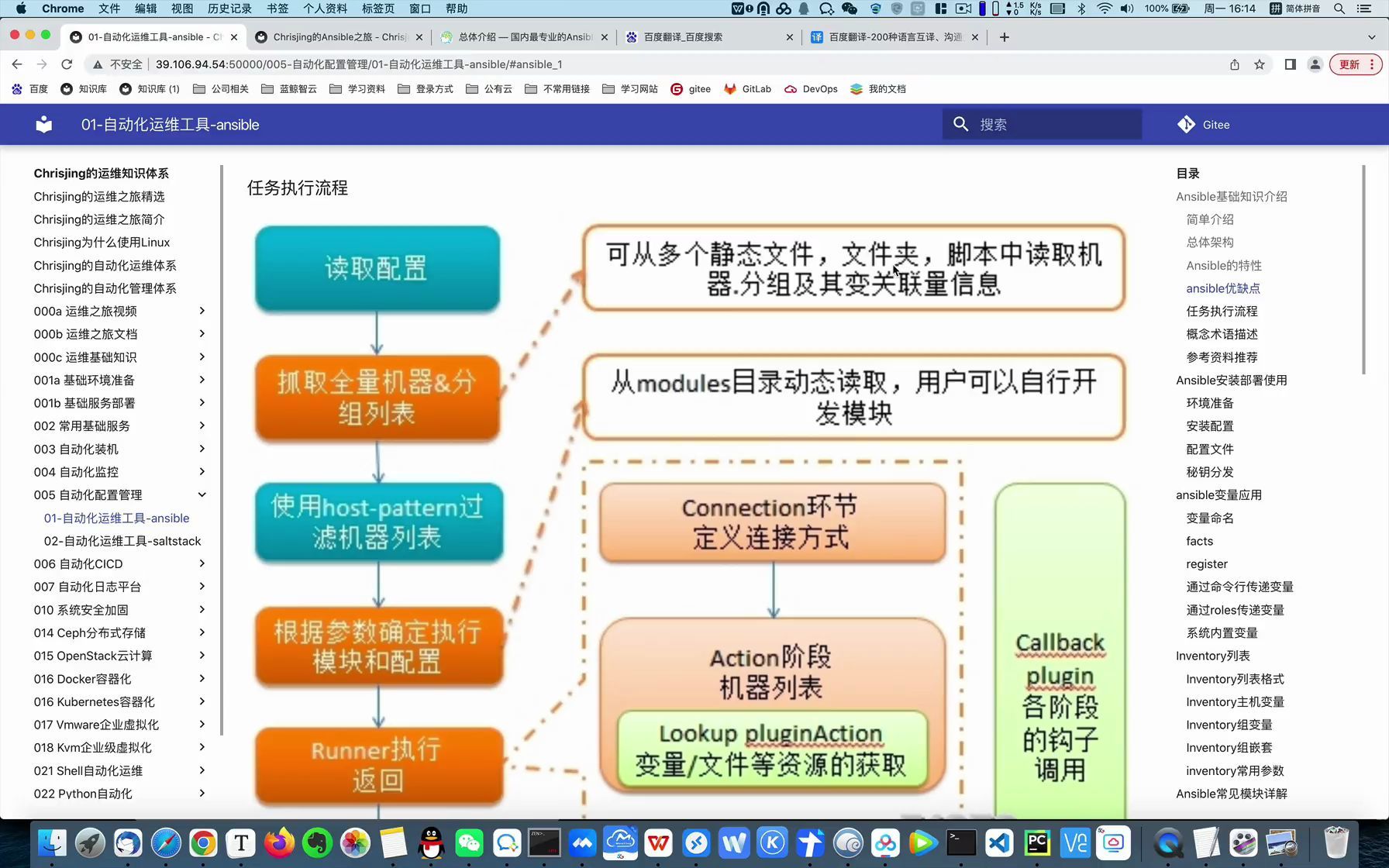 [图]Ansible-理论篇-简单介绍05-任务执行流程