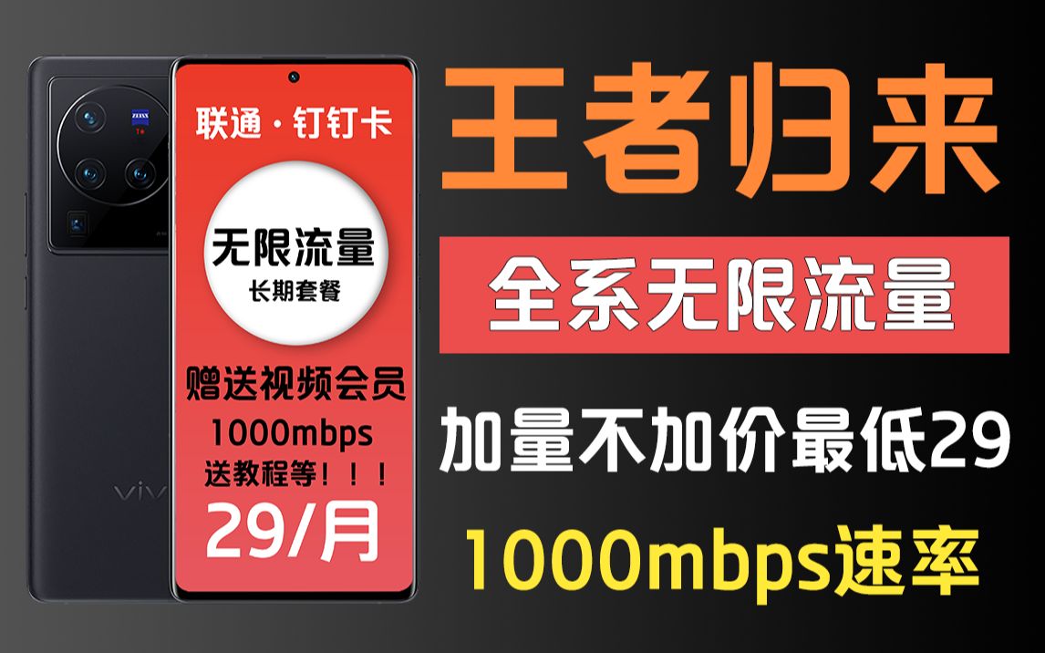 王者归来!山东冰钉全系升级,无限流量的最佳人选,宿舍打工人首选的卡哔哩哔哩bilibili