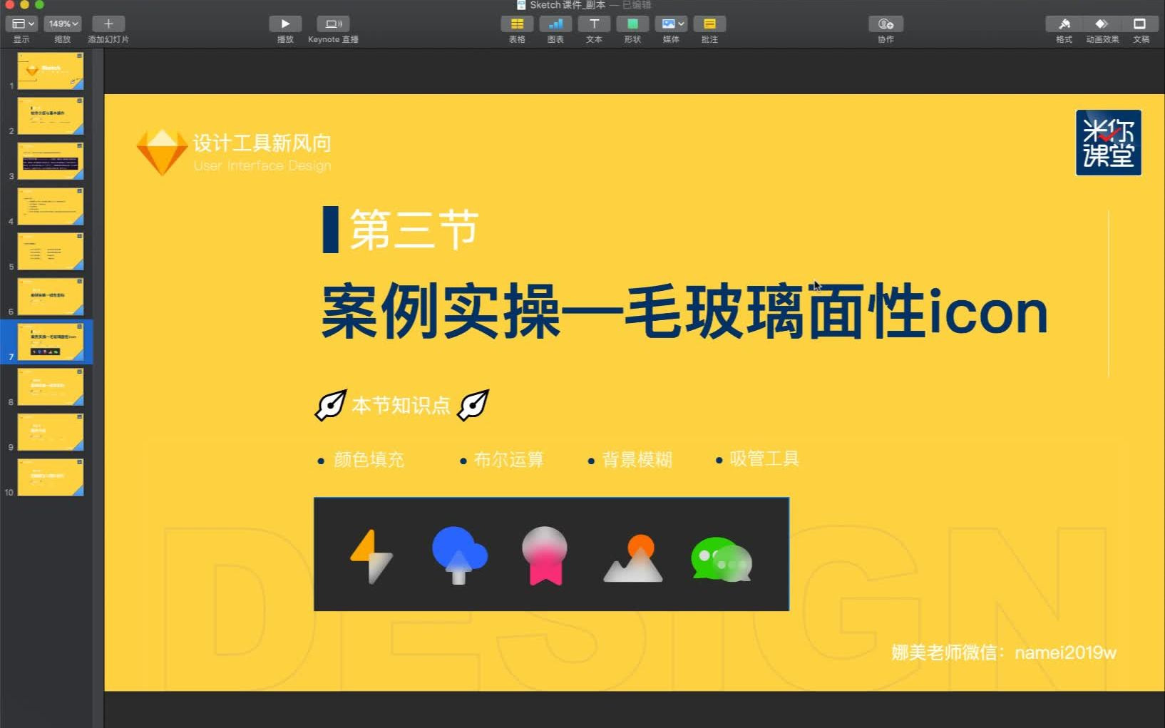 Sketch案例毛玻璃图标哔哩哔哩bilibili