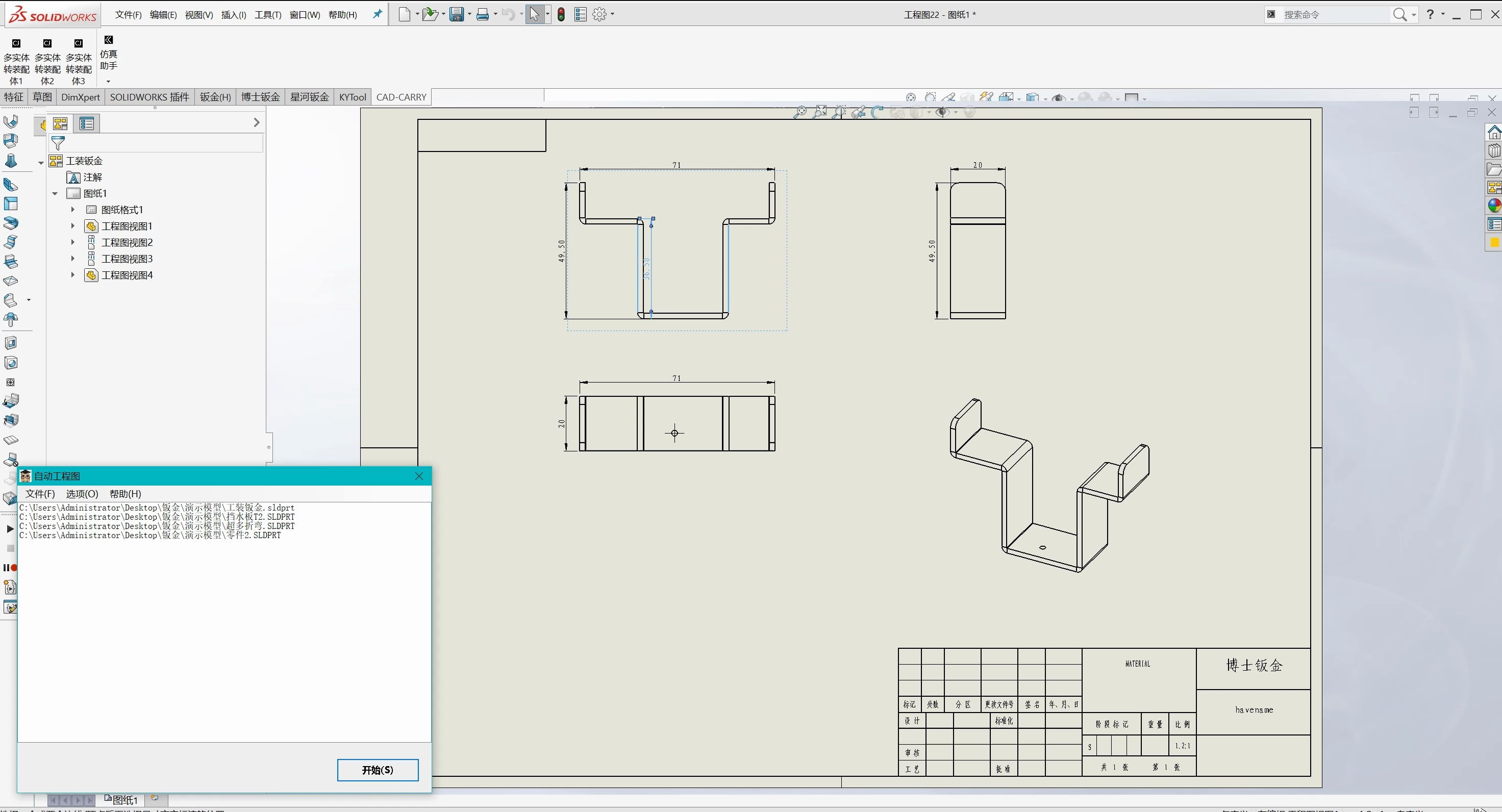 solidworks插件