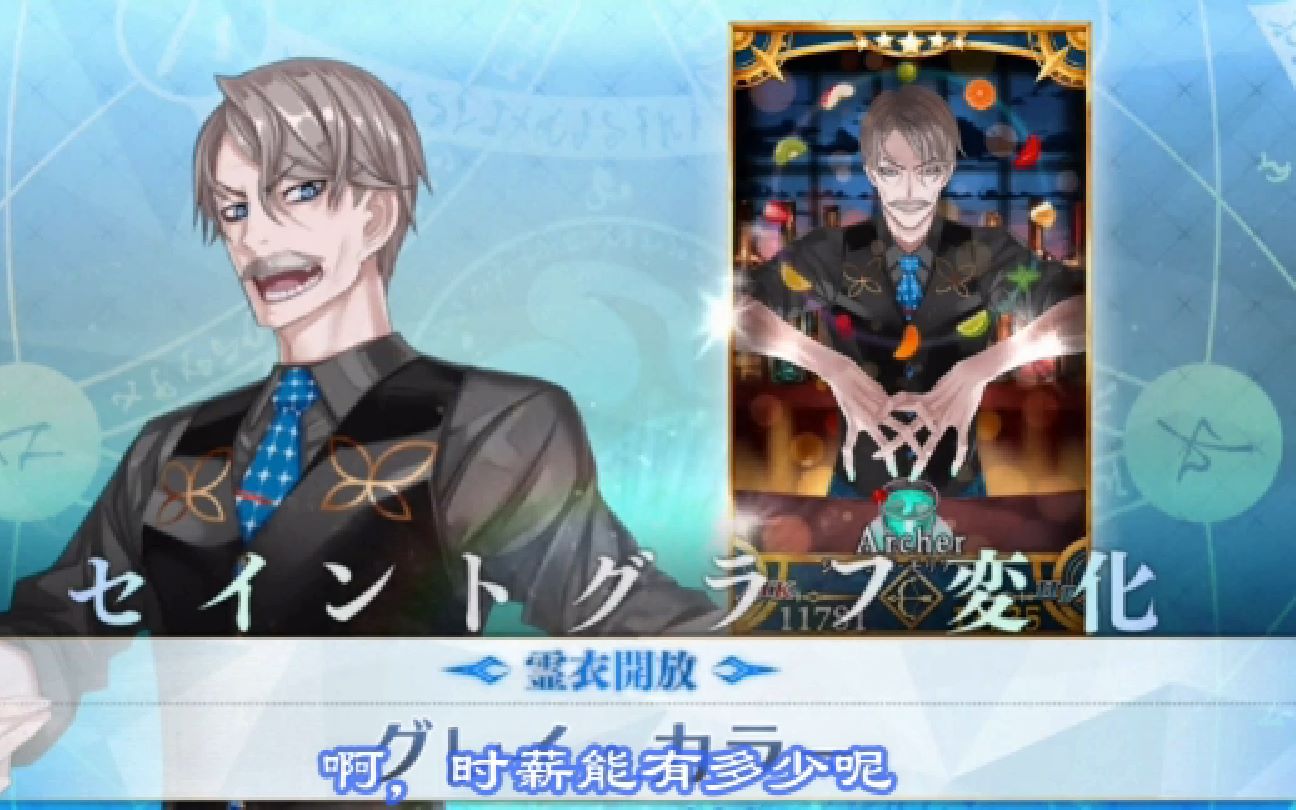 【fgo】酒保服灵衣开放语音翻译 詹姆斯.莫里亚蒂
