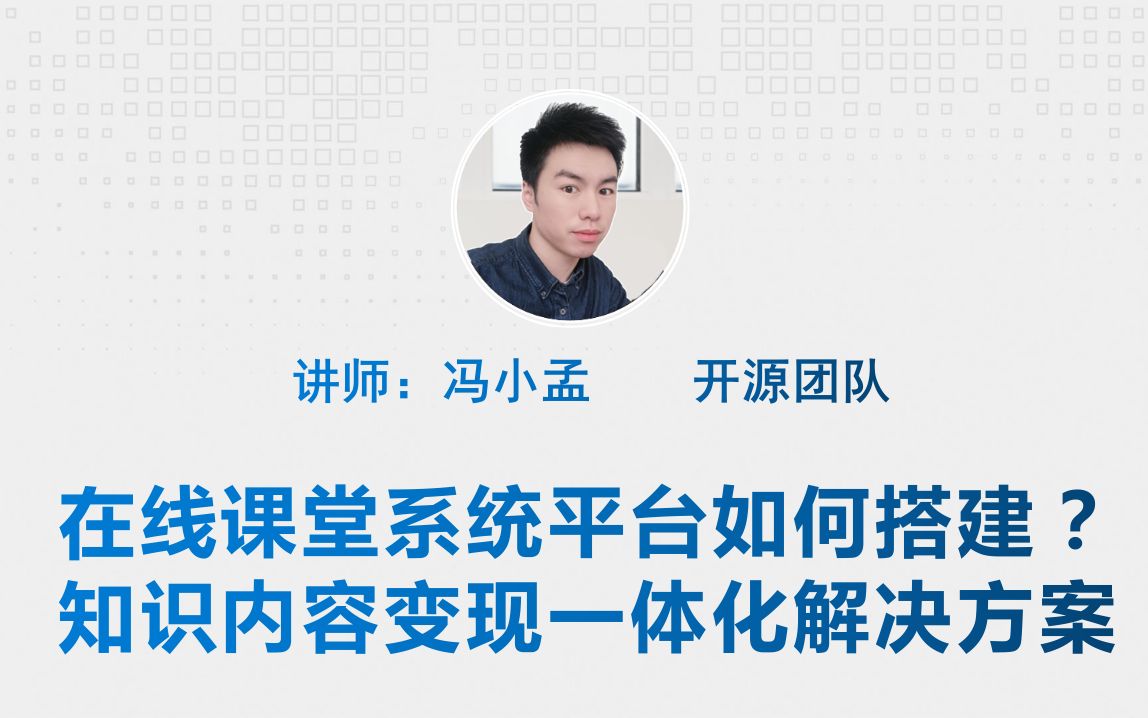 在线课堂系统平台如何搭建?知识内容变现一体化解决方案?哔哩哔哩bilibili