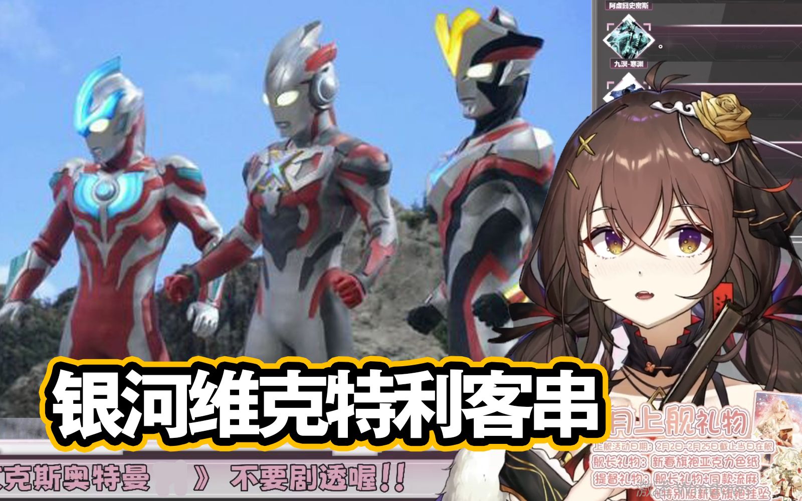 【氿氿】初见看艾克斯奥特曼 初见银河,维克特利客串