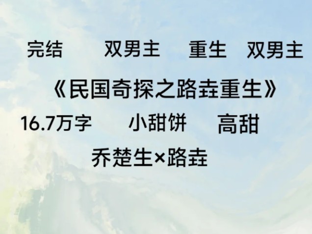 我的白月光《民国奇探》,路垚和乔楚生重来一世终于在一起啦!!!哔哩哔哩bilibili