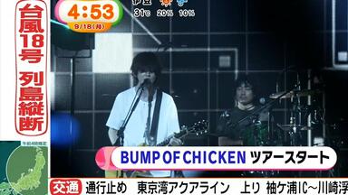 BUMP OF CHICKEN TOUR LOVE&PORKIN_哔哩哔哩_bilibili