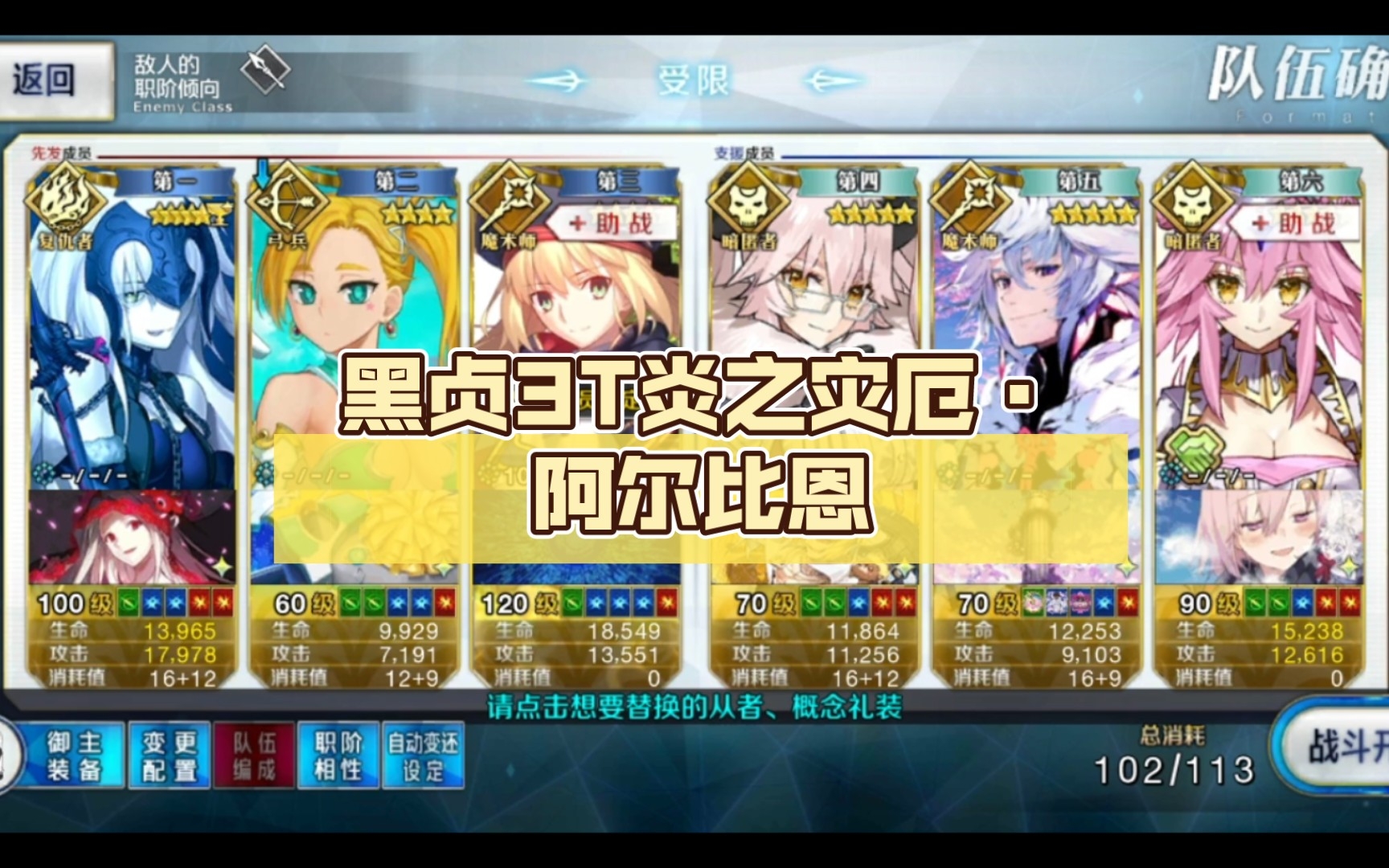 【fgo国服竞速】黑贞3t炎之灾厄·阿尔比恩(2.6.3 29-2)