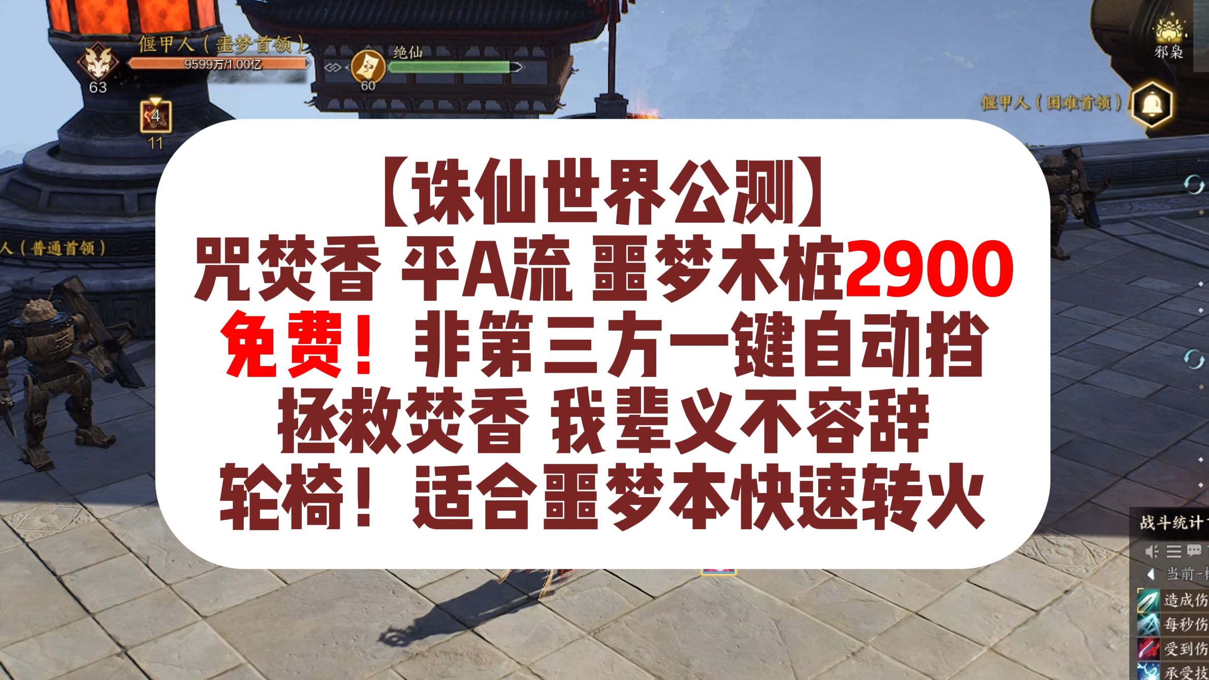 【诛仙世界公测】 咒焚香 平A流 噩梦木桩3500 免费!非第三方一键自动挡 拯救焚香 我辈义不容辞 轮椅!网络游戏热门视频