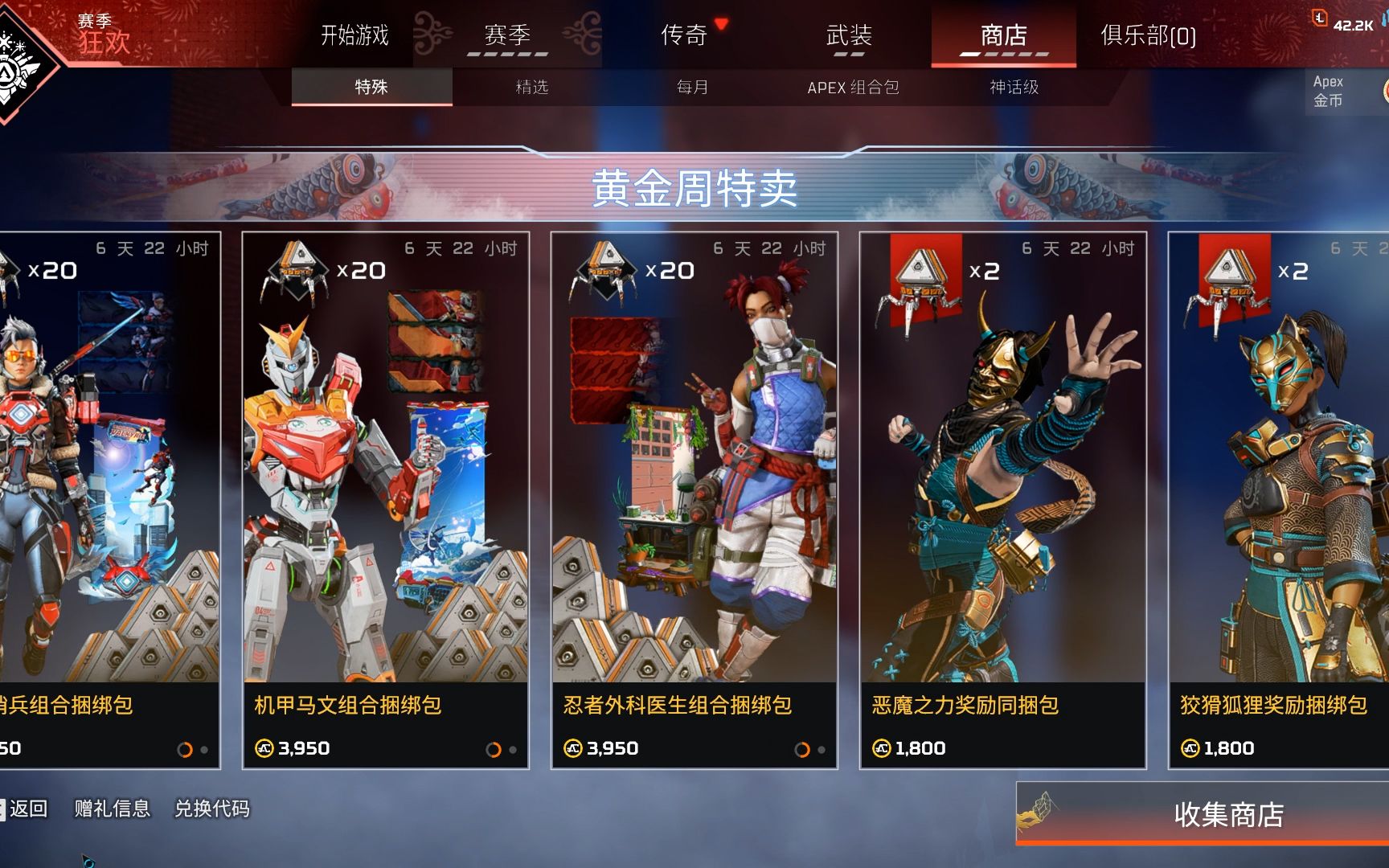 【apex】黄金周特卖上线!