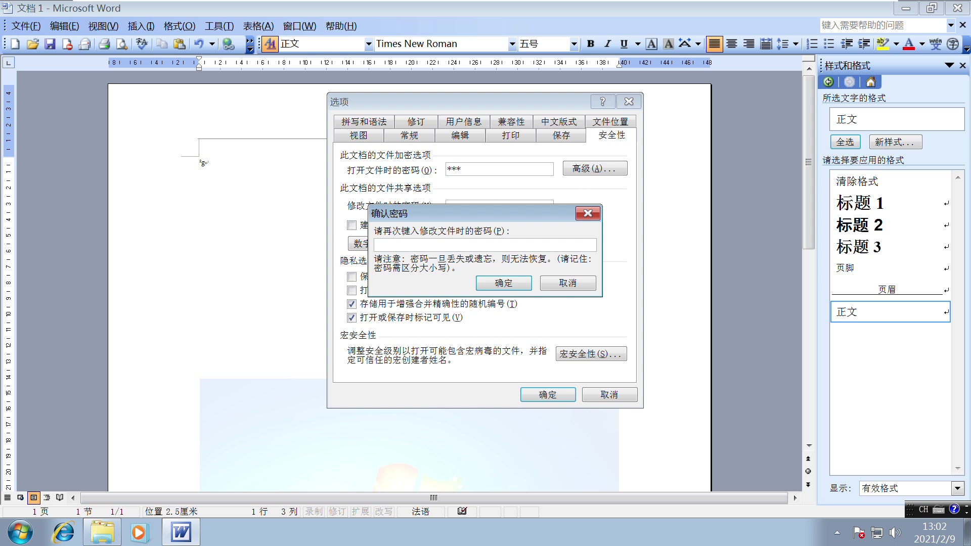 怎样给Word2003文档设置密码?哔哩哔哩bilibili