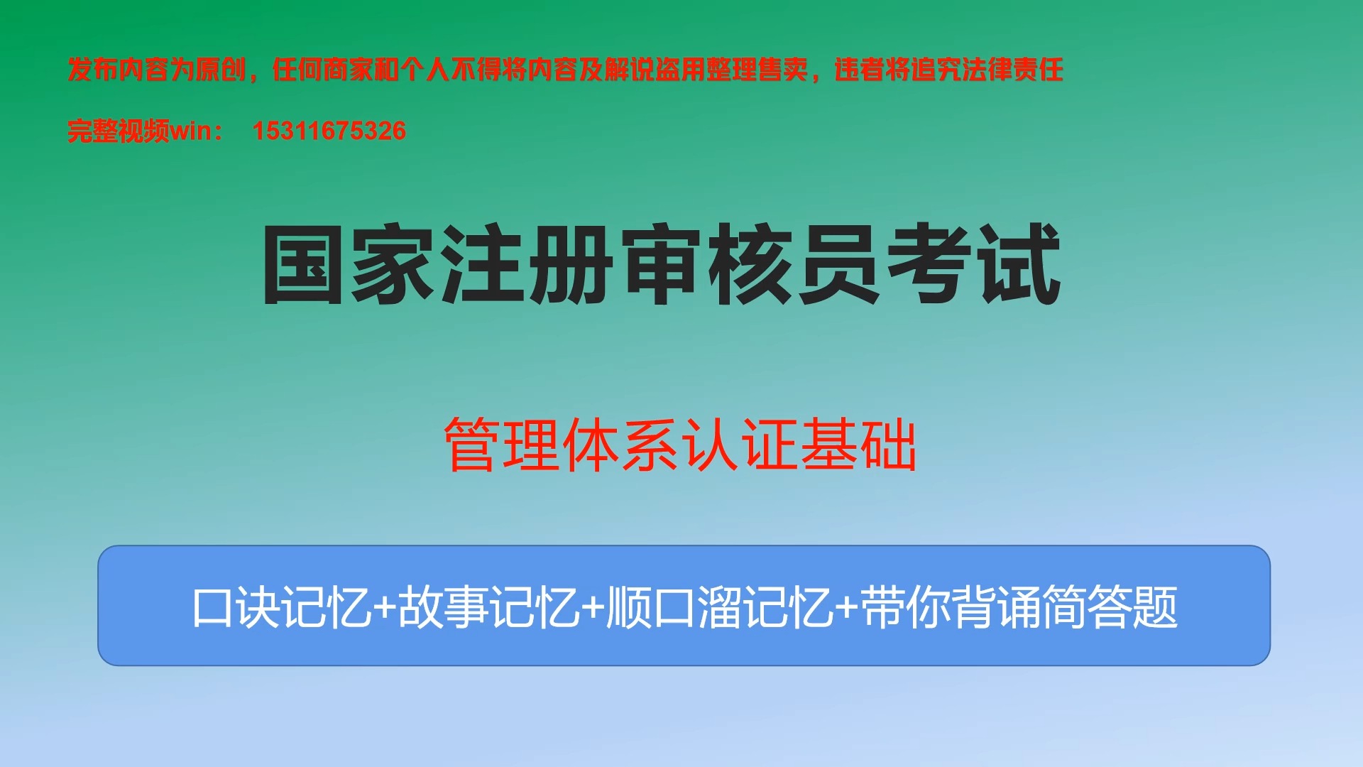 管理体系认证基础更新课程/管理体系认证基础更新精讲版/更适合零基础注册审核员学习/审核员必看/哔哩哔哩bilibili