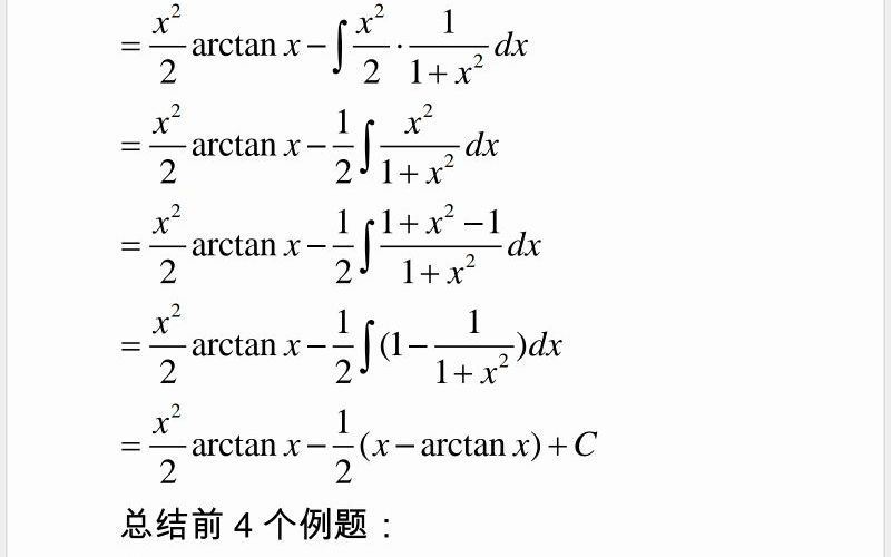 分部积分 选择 u v哔哩哔哩bilibili