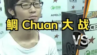 鲷哥又聊到与chuan胖矛盾，两人矛盾是如何结下的？