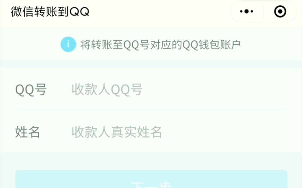 【小技巧】微信转账QQ哔哩哔哩bilibili