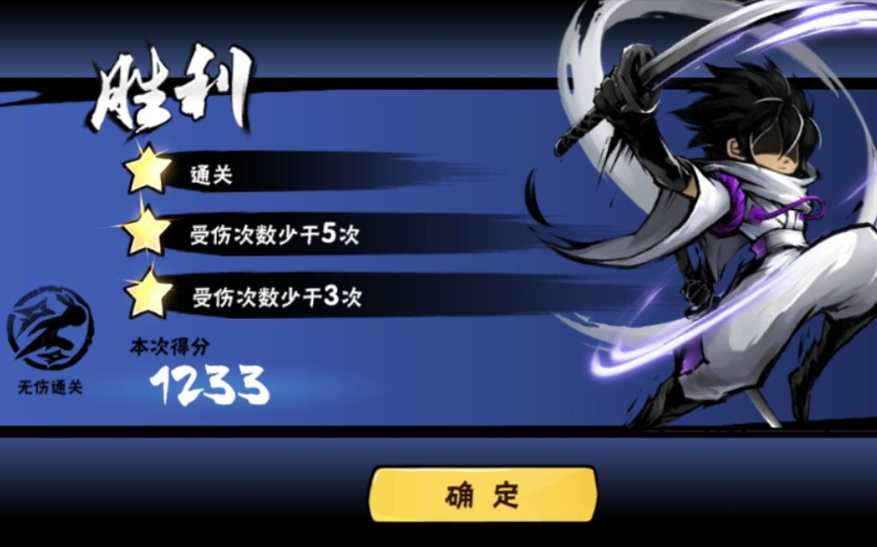 忍者必须死3-外传关卡-羽落长风起-崩坏的瞬间(3星,无伤通关)