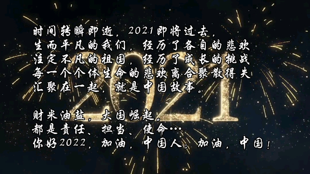 [图]走过2021，盘点那些让人原地破防的泪目瞬间，有心酸有感动有自豪。社会主义没有辜负中国，中国也没有辜负社会主义！