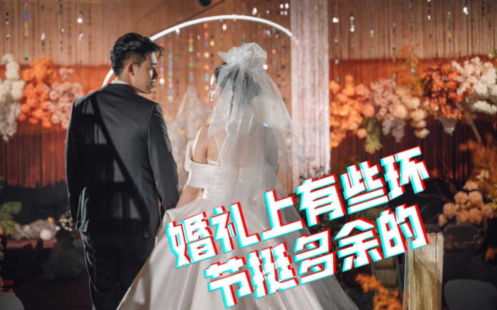 [图]婚礼上有些环节挺多余的