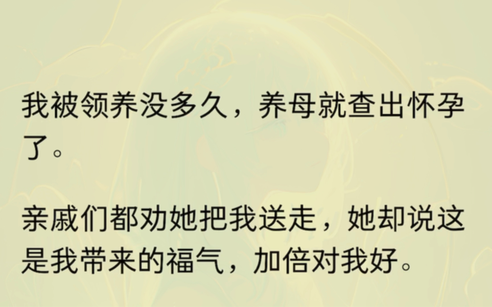 [图]我被领养没多久，养母就查出怀孕了。亲戚们都劝她把我送走，她却说这是我带来的福气，加倍对我好。后来我被查出癌症，养母大着肚子辗转带我看病，事事亲力亲为。