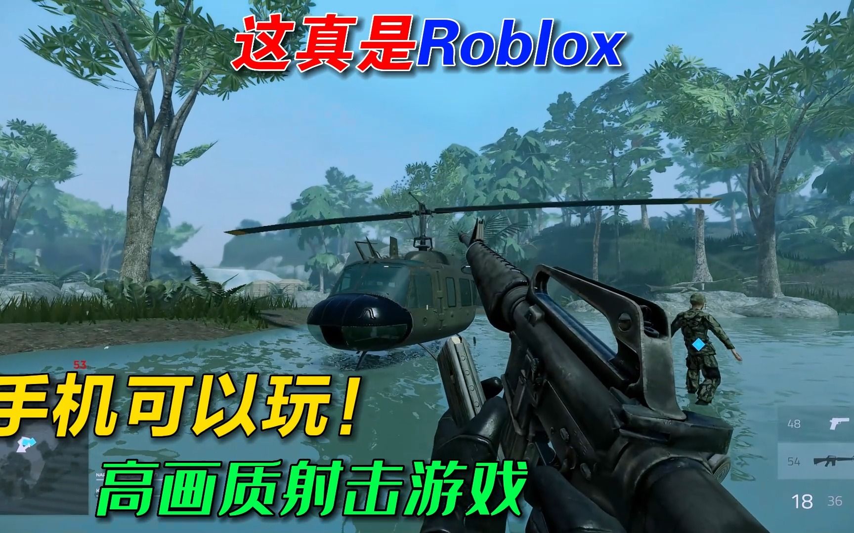 [图]Roblox高画质射击游戏，扮演M军打越战，手机可以玩