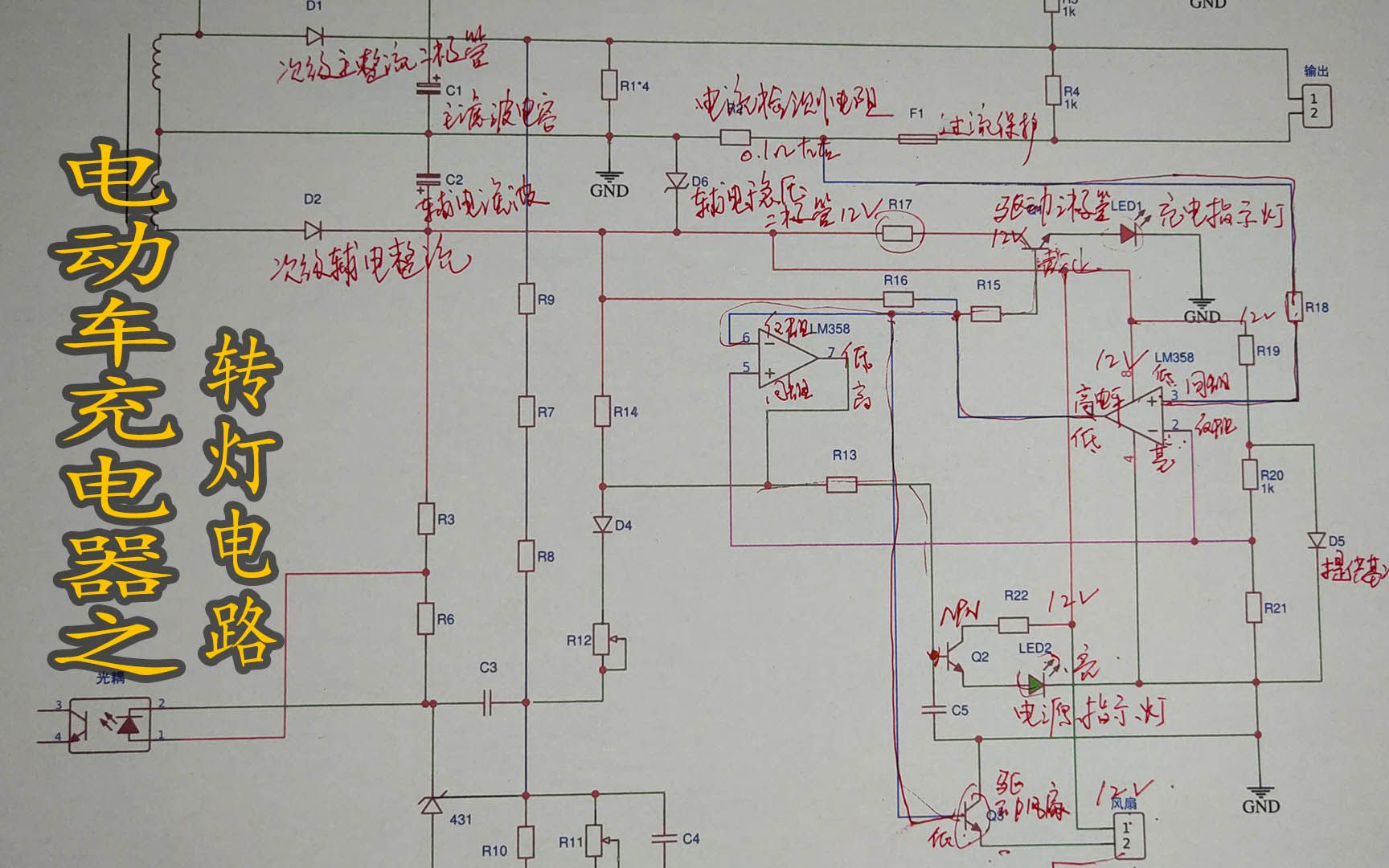 开关电源基础知识,电动车充电器的转灯电路工作原理哔哩哔哩bilibili