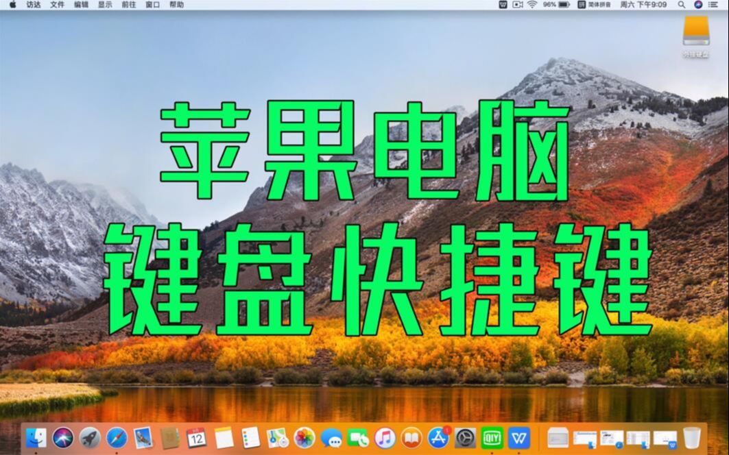 MacBook键盘常用快捷键有哪些?苹果笔记本电脑快捷键快速上手,MacBook Pro Air鉴定鉴别验机测评分享方法教程哔哩哔哩bilibili