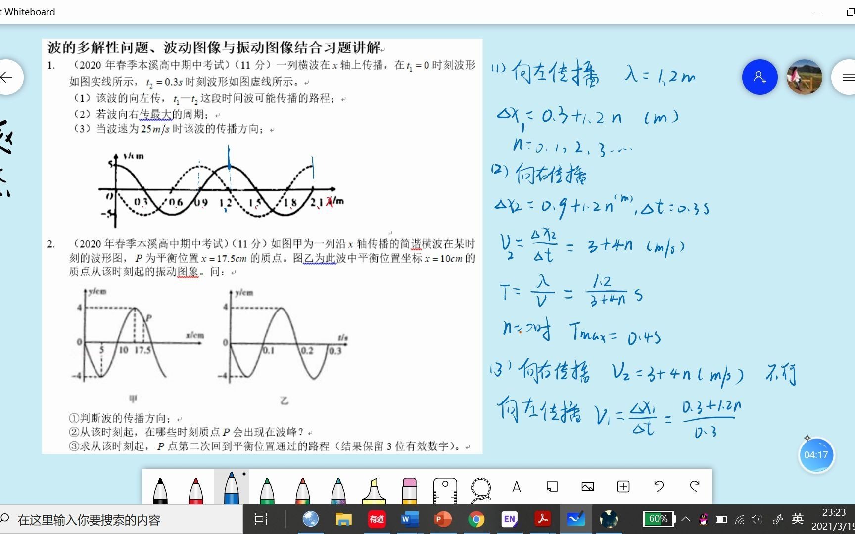 [图]波的多解、波动图像与振动图像结合