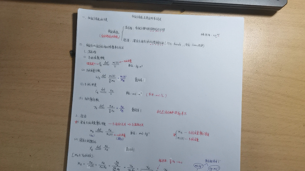 物理化学多组分系统的分类及其组成的表示方法(混合物,溶液,质量浓度,质量分数,物质的量浓度,摩尔分数,质量摩尔浓度,摩尔比)哔哩哔哩bilibili