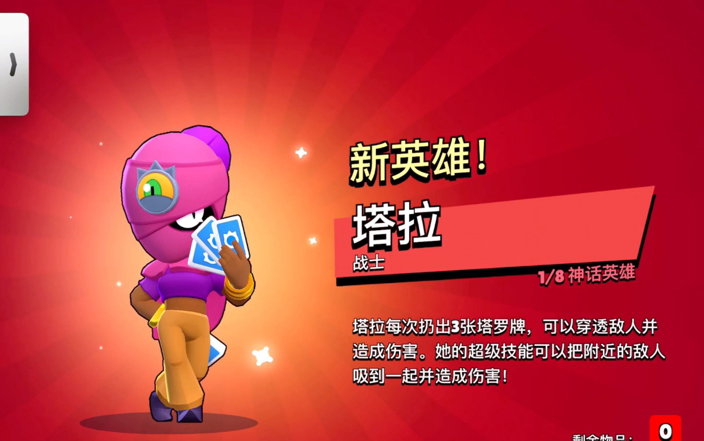 up试水荒野乱斗朋克礼包,求点赞