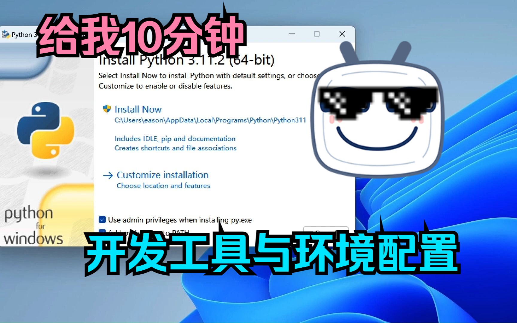 [图]Python 安装与代码运行 全网最细教学包教包会11分钟让你python入门