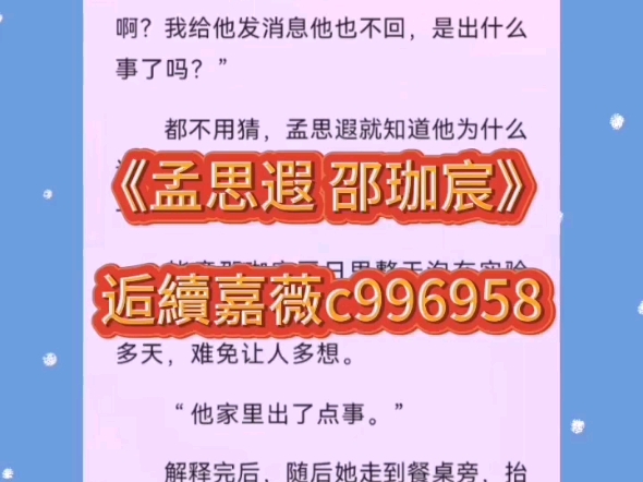 ﻿“爸,妈,我同意出国留学了.”听见女儿终于松口答应了,远在重洋的父母声音里满是欣慰. 最新热文《瑕不遮玉的爱》又名孟思遐邵珈宸小说后续全文...