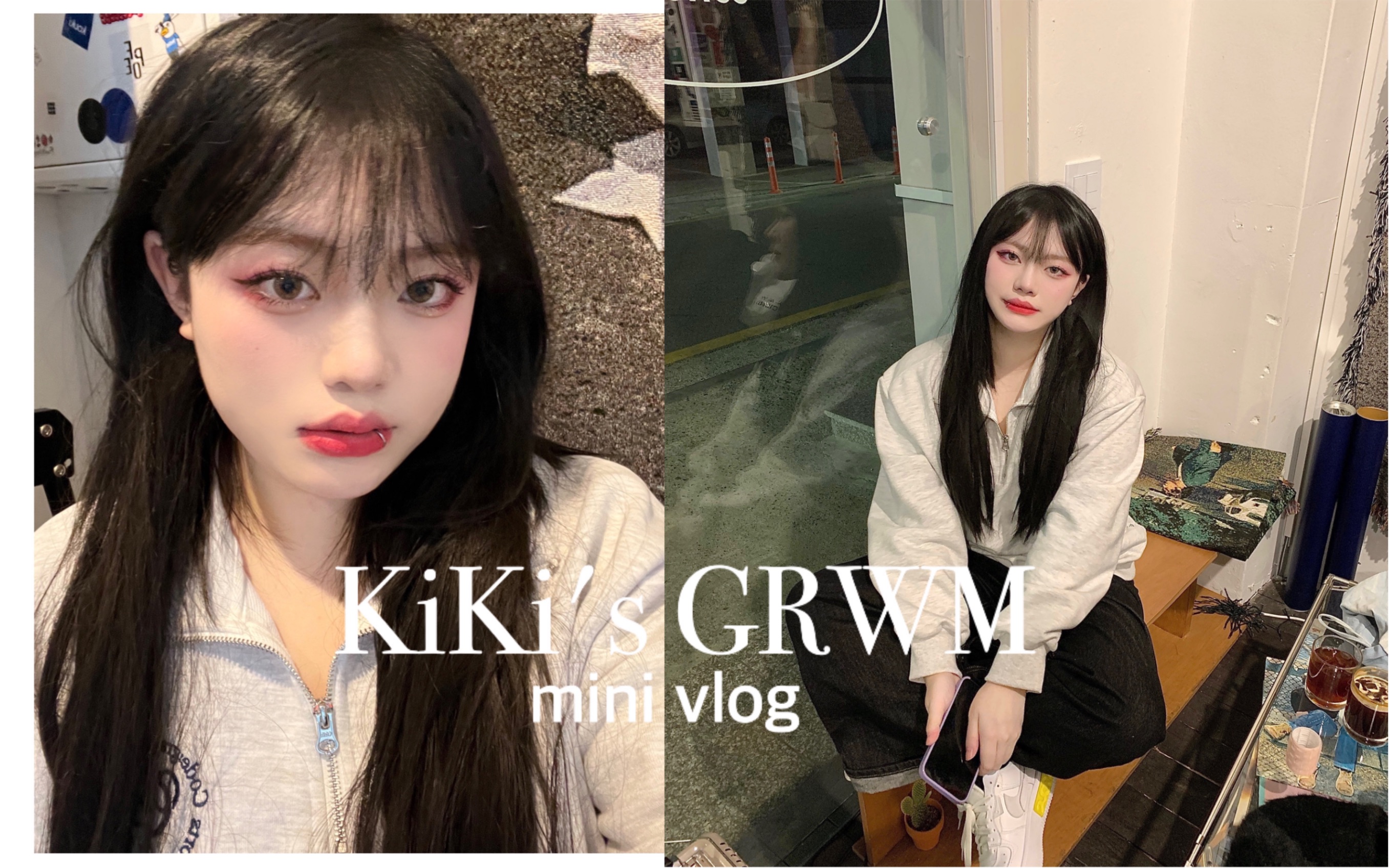 Kiki's GRWM11|韩国留学生日常|琐碎日常流水账|吃个烤肉|mini vlog哔哩哔哩bilibili