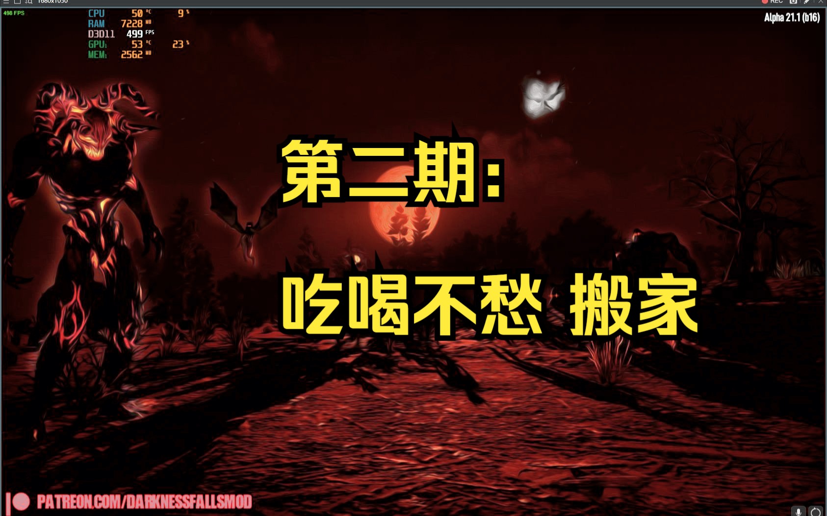 [图]【七日杀】A21黑暗降临mod第二期：吃喝不愁 搬家