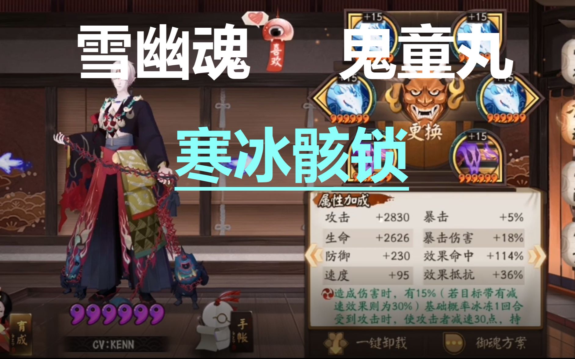 【雪幽魂鬼童丸】寒冰骸锁,冻住,不许走!--快乐斗技11期