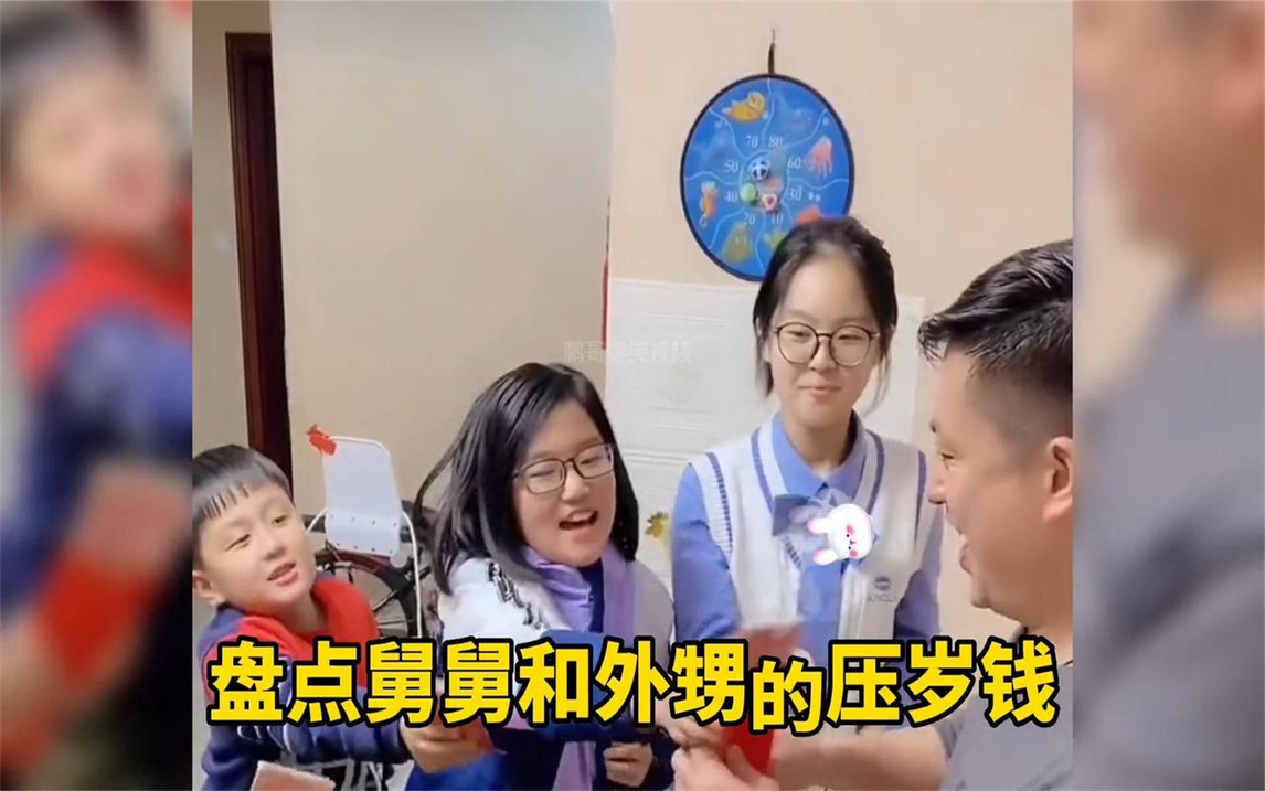 盘点舅舅和外甥的压岁钱,未来孩子们的压岁钱,什么战术都用上了
