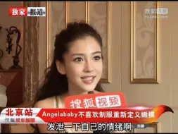 下载视频: angelababy 早期采访