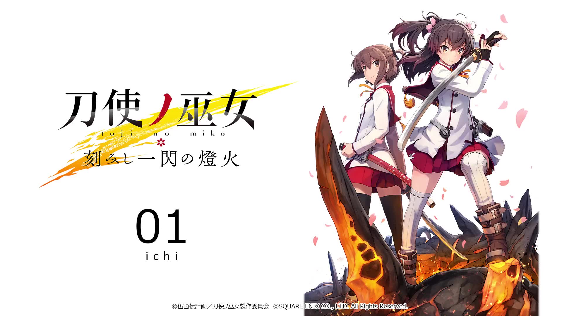 『刀使ノ巫女 刻みし一閃の燈火』bgm 01_嗶哩嗶哩_bilibili