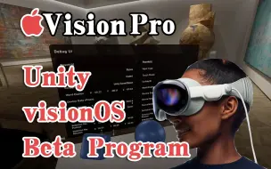 Download Video: Unity3D 上面的 visionOS 开发工具终于发布