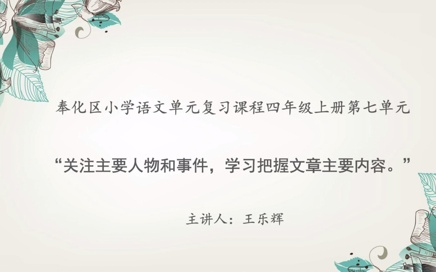 统编版语文四年级上册第七单元复习哔哩哔哩bilibili