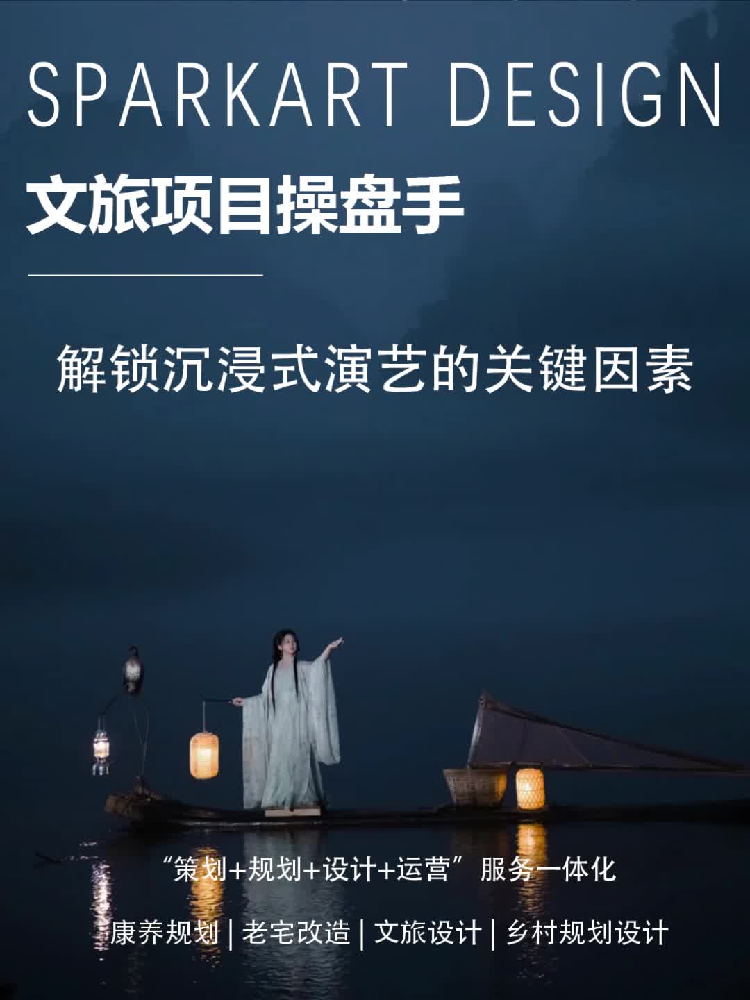 文旅项目操盘手:解锁沉浸式演艺的关键因素 #文旅规划设计 #宁波景区运营 #重庆景区设计 #文商旅策划 #露营地设计案例哔哩哔哩bilibili