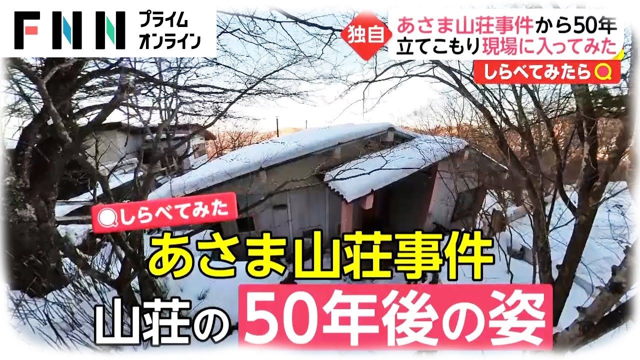 【中字】50年后重访浅间山庄:轰动日本的新左翼人质劫案哔哩哔哩bilibili