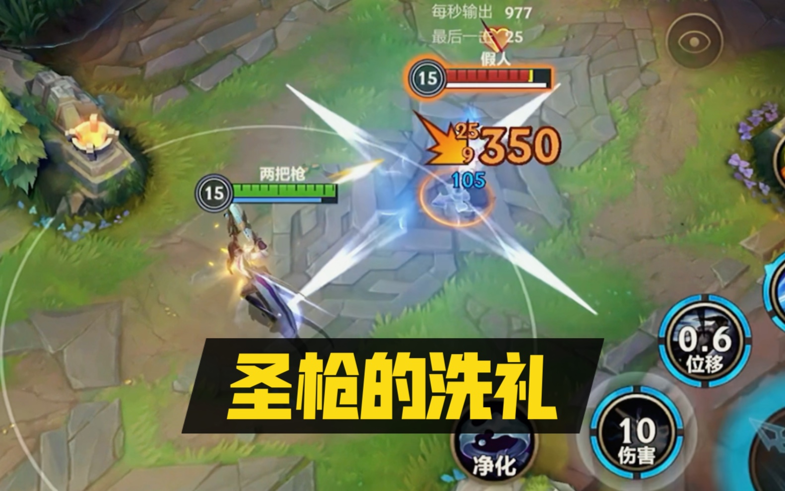 【lol手游】感受一下圣枪的洗礼