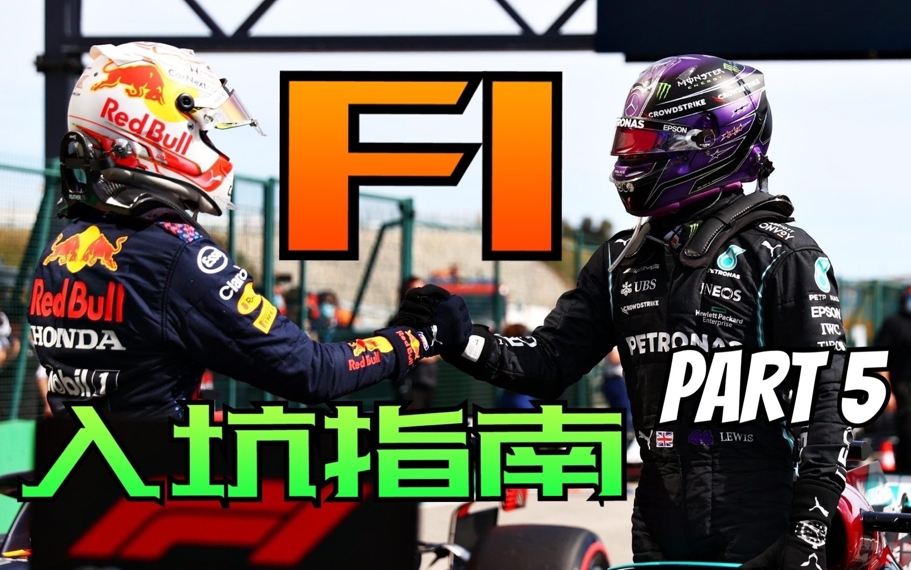 【F1入坑指南第5期】☆哈斯车队简介☆ F1小课堂 ☆ F1观赛科普 ☆ by M@ster Ti@n哔哩哔哩bilibili